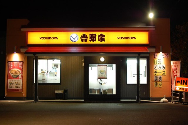 吉野家 - 外観