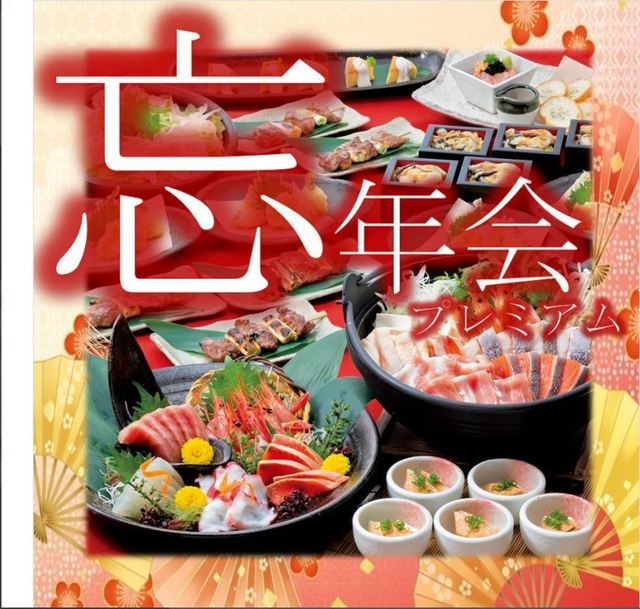 くいもの屋 わん 忘年会プレミアム