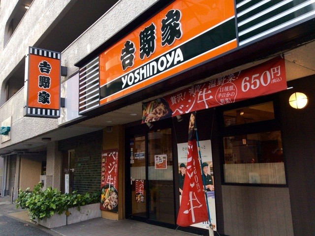 吉野家