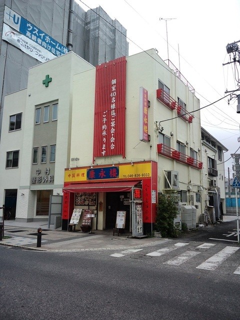 康永楼