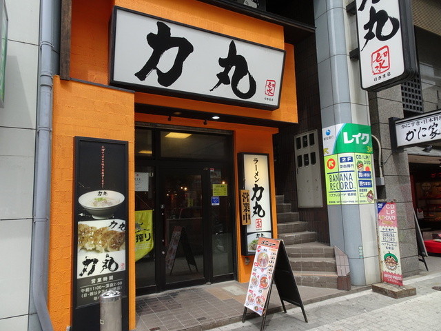 ラーメン 力丸
