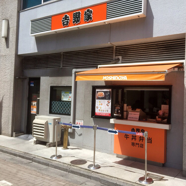 吉野家