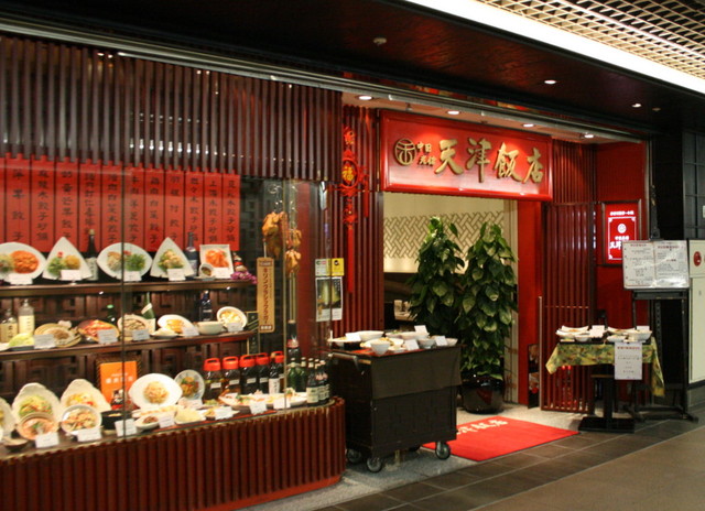 天津饭店
