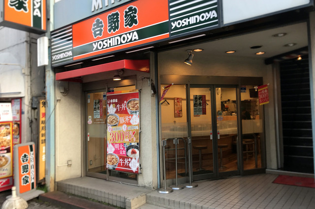 吉野家