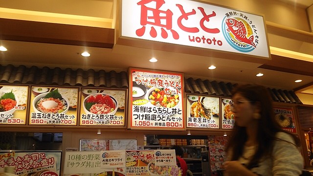 uototo 行田加须周边/海鲜盖饭
