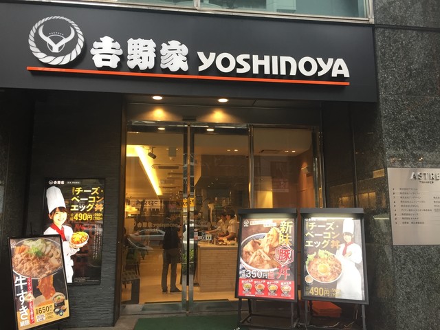 吉野家