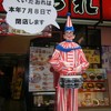 くいだおれ太郎。