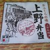 駅弁外側