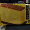 おやつのカステラ