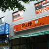 金太郎　ラーメン