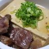 完成♪　牛筋煮込み豆腐