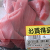 スーパーで買ってきたマグロ