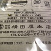 気仙沼で採れた寿司用焼海苔