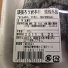 岩手県から「ごまくるみゆべし」