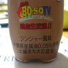 醤油サイダー