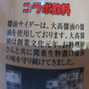 醤油サイダー