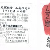『瑞冠』純米吟醸 山廃仕込みスペックなど