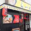 「福味屋」の外観