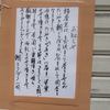 「たいやき鯛こうぼう 府中駅前店」の閉店案内