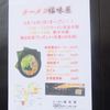 「福味屋」の開店案内