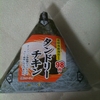 タンドリーおにぎり♪