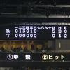 今日もボロボロ