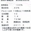 『臥龍梅（がりゅうばい）』（静岡）純米吟醸スペックなど