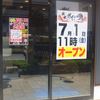 ＯＰＥＮのお知らせ