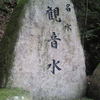 地元では有名な観音水