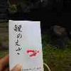 鯉のえさ。100円で存分に楽しみました。笑