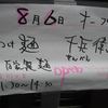 「つけ麺　千兵衛」の正確なオープン日告知