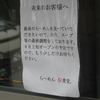 「ら～めん　桜食堂。」のオープン告知