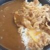 【吉野家】の牛丼・カレー