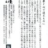 ボトルの裏側にある能書きです。