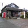 銚子電鉄・終点の外川駅