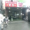 お店　駐車場ちょっと遠いです。