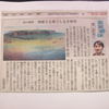 西日本新聞９月８日学芸欄 記事