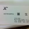 10年前利用したビジネスホテル（現在廃業）