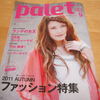 写真と文章を無断で使用した月刊「palet」