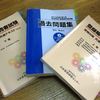 分厚い参考書ｘ３冊