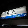 やっと着いたぞ金沢～☆