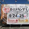 Ｂ－１日和です