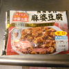 麻婆豆腐の素