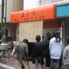 水曜と金曜しか営業しない行列のできる鮮魚点「魚良」