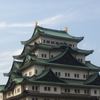 名古屋城