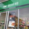 珈琲館西大寺グリーンテラス店OP