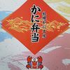 かに弁当包