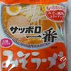 サッポロ一番　みそラーメン