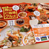 これぞ岡山ご当地グルメの冊子