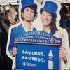 今回もドリカムワンダーランドへ。